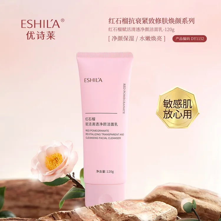 红石榴赋活清透净颜洁面乳敏感肌可用