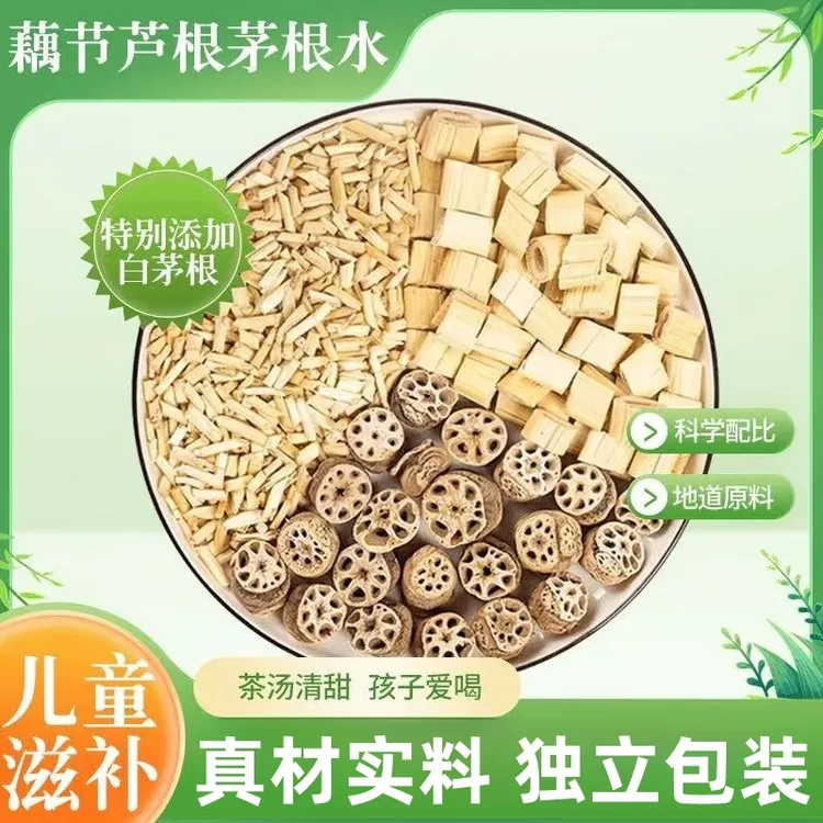 藕节芦根水白茅根茶组合小孩养生茶成人上火烦躁烦闷中药材茶包