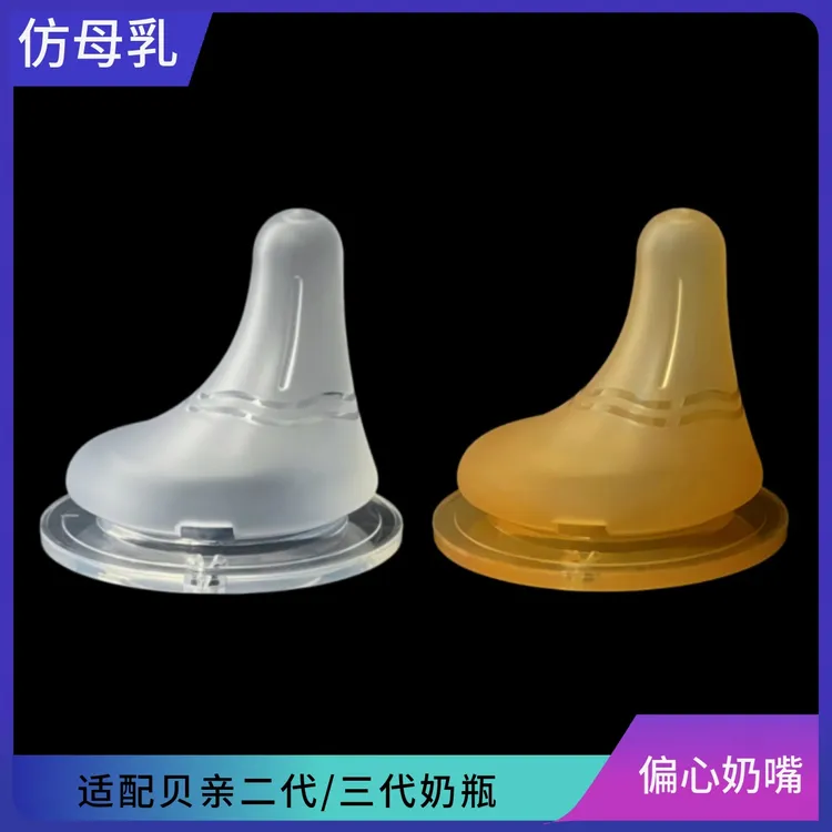 适配贝亲偏心奶嘴婴儿防胀气超软仿真母乳歪嘴奶瓶配件宽口径5CM