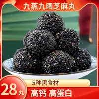 九蒸九晒黑芝麻丸健康零食真材实料滋补养生药食同源养生丸