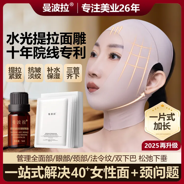 【曼波拉第二代】2号V脸面罩（专利款）面部线雕塑形头套