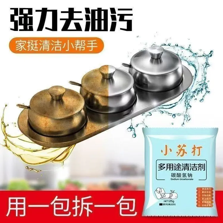 【5包】小苏打粉清洁剂厨房家用去污剂去味多功能洗涤粉衣服除垢剂