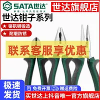 世达尖嘴钳包邮钢丝钳子万用斜嘴钳工业级优质硬度特殊专业耐磨