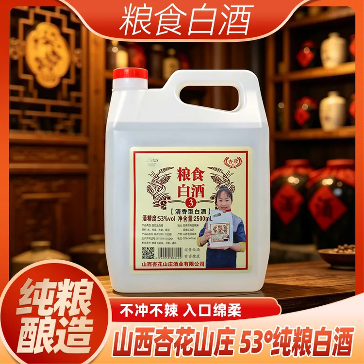 杏致壹号酒【53度】（4.6到4.8斤）清香型纯粮高粱酒53%Vol2500ml商品图