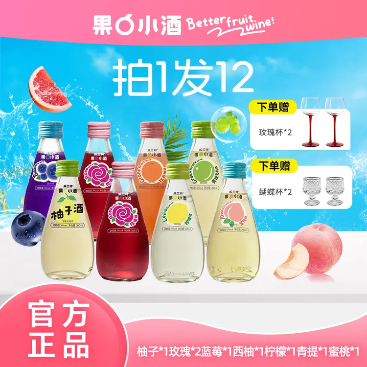 【8瓶装 +礼赠酒杯*4】果小酒低度微醺小酒高颜值酒甜酒果酒2