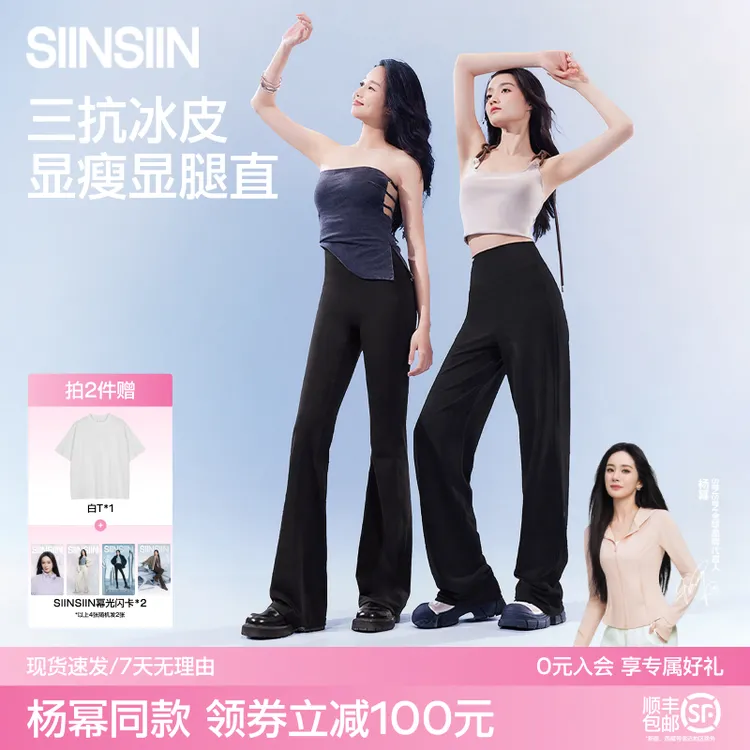 【杨幂同款】【组合装】SIINSIIN云感直筒裤+喇叭裤春夏显瘦防晒裤商品图