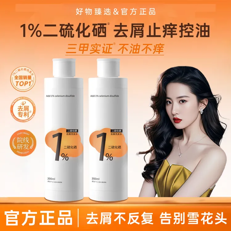 【央网推荐】1%二硫化硒洗发水水杨酸持久控油蓬松去屑止痒男女通用