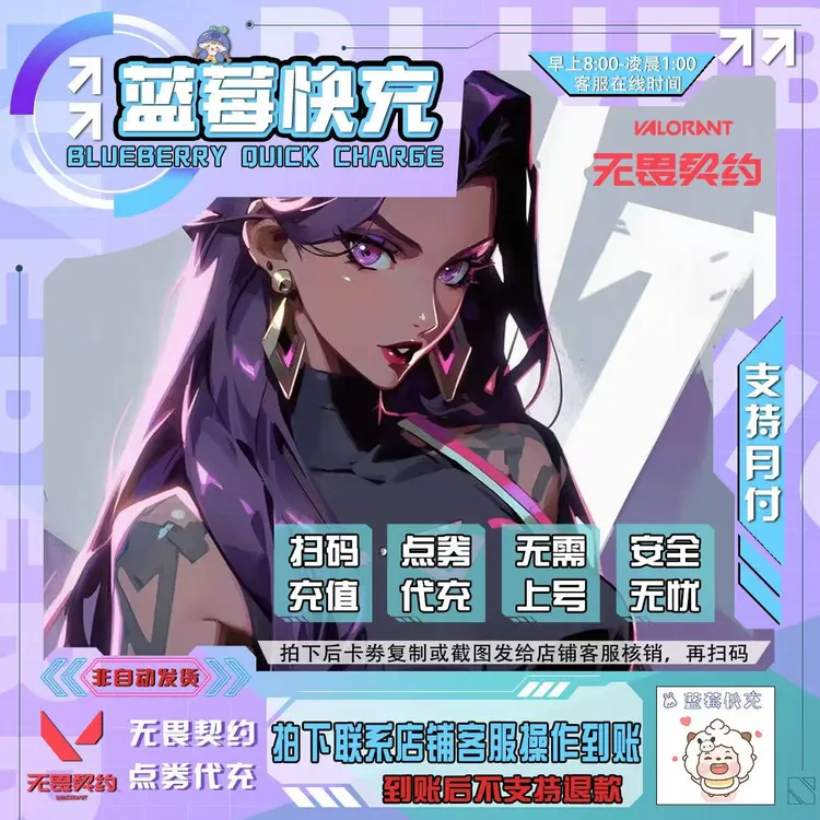 无畏契约国服点券端游98/198/988档11000点卷瓦罗兰特 无畏代充