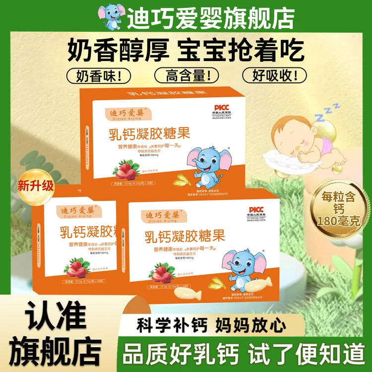 迪巧爱婴乳钙液体钙益生元宝宝乳钙缺钙补钙辅食