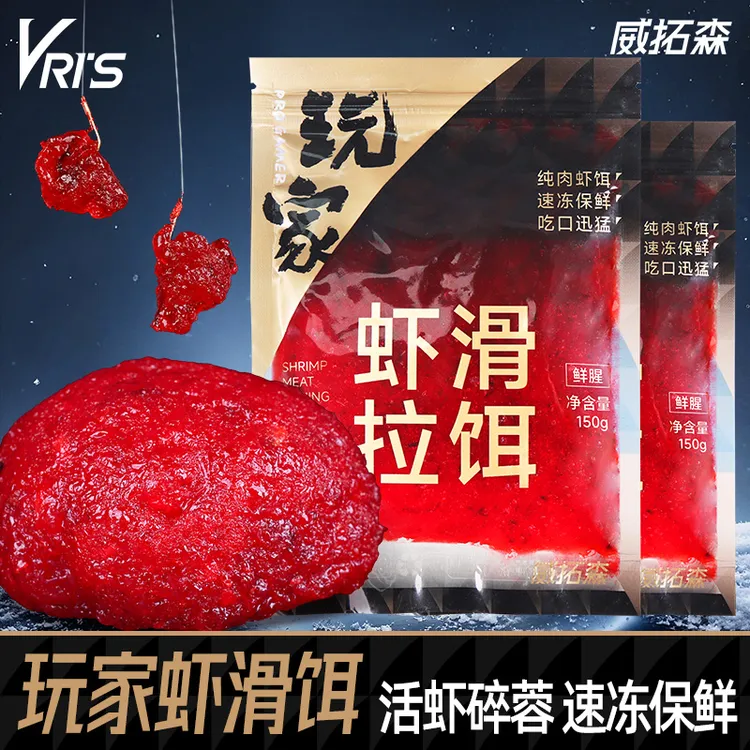 威拓森玩家虾滑饵料成品鲜虾饵虾饵虾肉鱼饵黑坑鲫鱼饵料钓鱼纯虾
