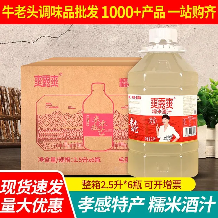 孝感特产爽露爽糯米酒汁5斤*6大桶装自酿风味醪糟饮料即饮甜米酒