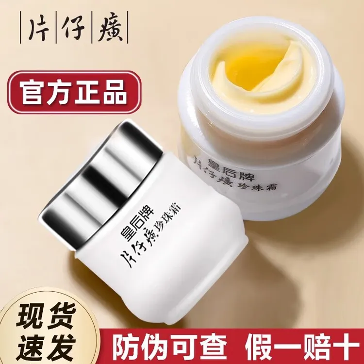 【官方正品】片仔癀皇后珍珠霜滋润补水保湿润肤男女经典国货面霜