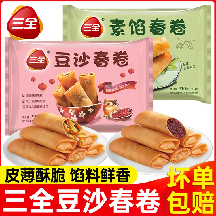 三全春卷清爽全素豆沙馅老式炸春卷速冻面点半成品油炸小吃商用