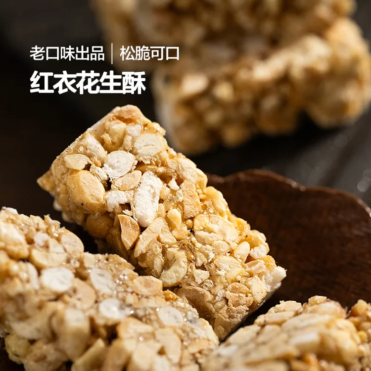 老口味花生酥花生糖酥脆零食健康传统老式手工零食