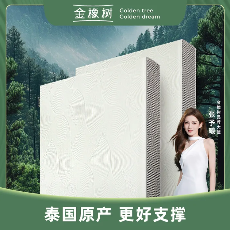 金橡树泰国原产进口天然乳胶床垫1.8m家用5cm加厚10cm榻榻米 泰享