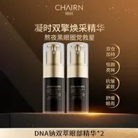 【婵润官旗】婵润DNA钠双萃眼部精华
