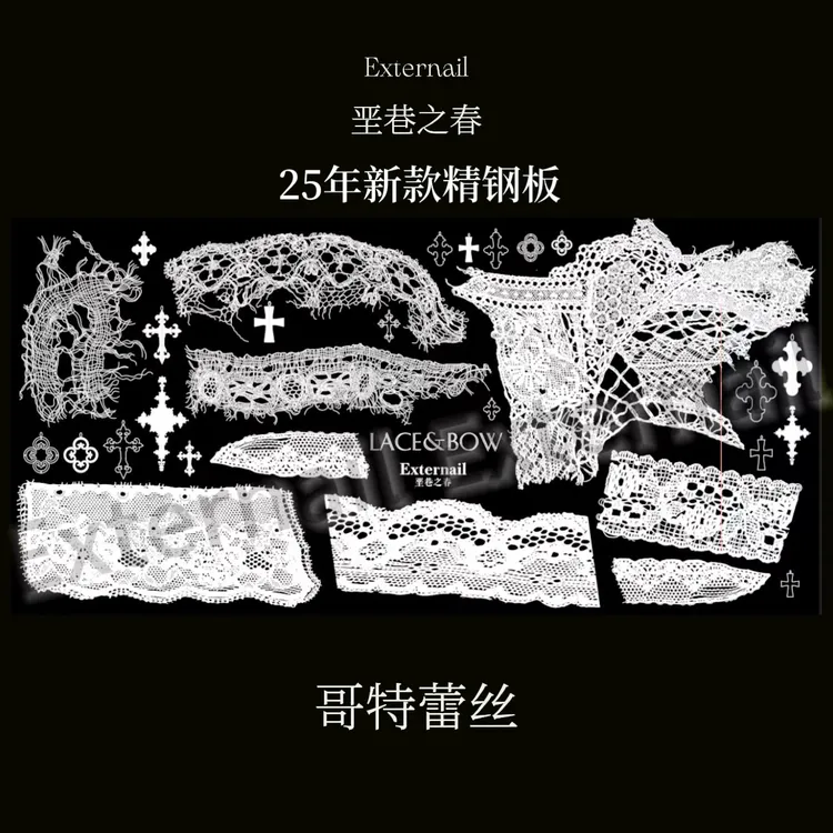 【印花板】垩巷之春印花板蕾丝哥特钢板布艺纹理破洞蕾丝面料印花板