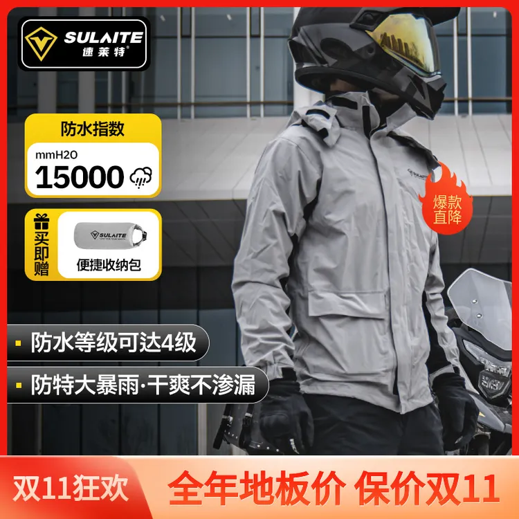 速莱特摩托车雨衣雨裤套装分体骑行外卖专用骑手全身防暴雨雨衣