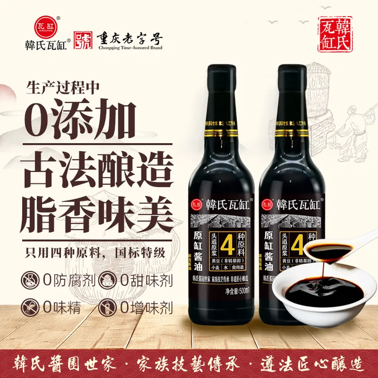 韩氏瓦缸【拍一发二】非遗瓦缸酿造工艺头道黄豆无添加酱油家用两瓶