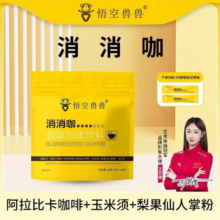 悟空兽兽 消消咖阿拉比卡黑咖啡玉米须速溶美式 运动健身网红冲饮