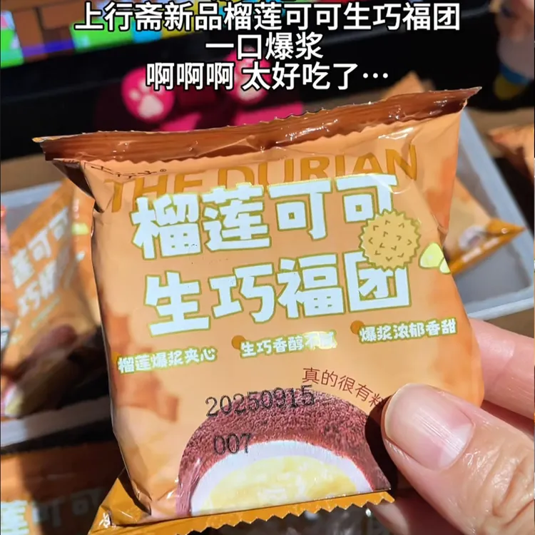 上行斋榴莲可可生巧福团17枚网红香浓福团糯米糍脏脏团雪媚娘