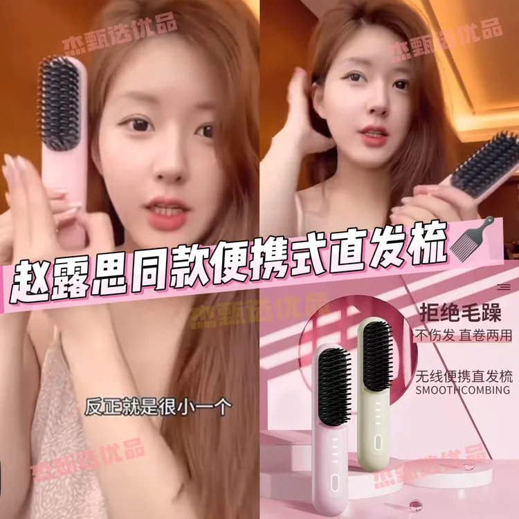 赵露思同款寝室懒人无线直发梳负离子护发不伤发便携式美发直发梳