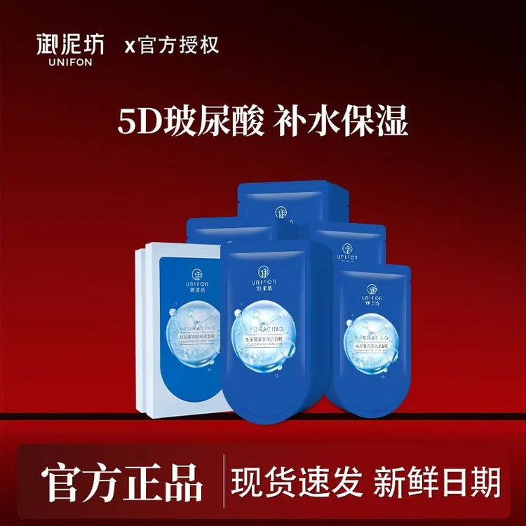 御泥坊5D玻尿酸保湿面膜深层补水锁水学生党快速补水面膜官方正品