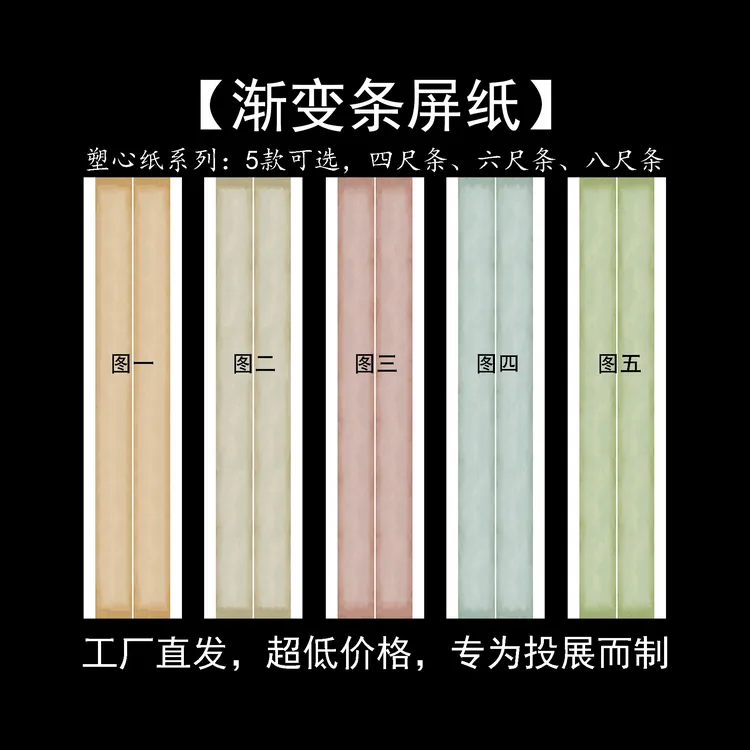 惠然堂渐变条屏纸塑心纸系列微喷宣纸书法作品纸创作纸投展纸6