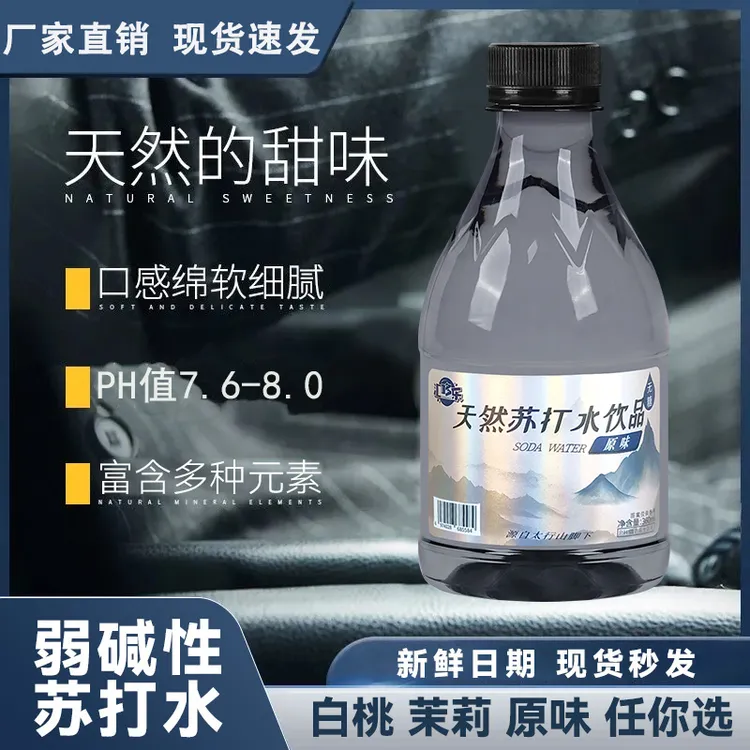 【超值饮品】苏打天然弱碱性水无汽清凉饮品清爽顺滑360ml*12瓶