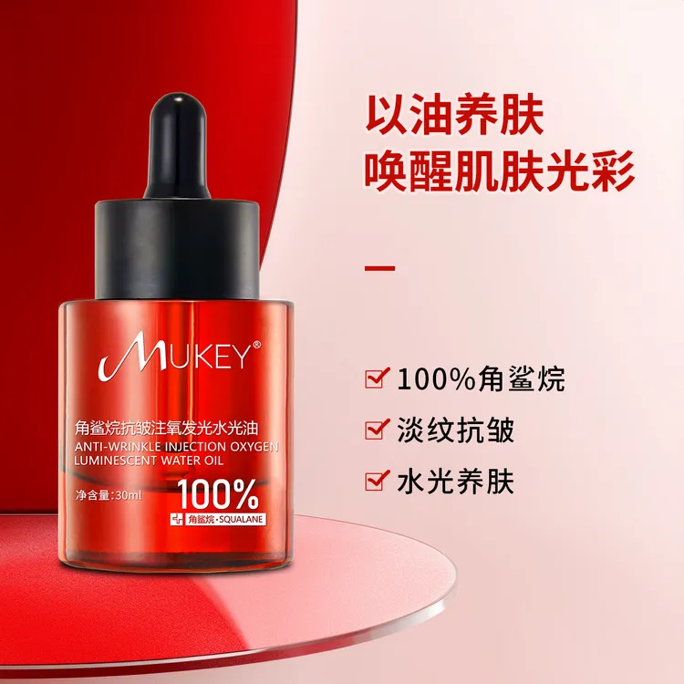 【拍二发三】角鲨烷油抗皱注氧发光油，微分子分解油