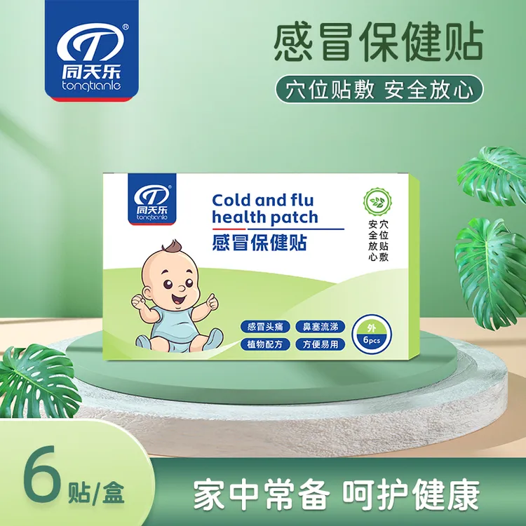 同天乐感冒贴儿童流鼻涕咳嗽草本退热肚脐贴风寒宝宝穴位贴成人
