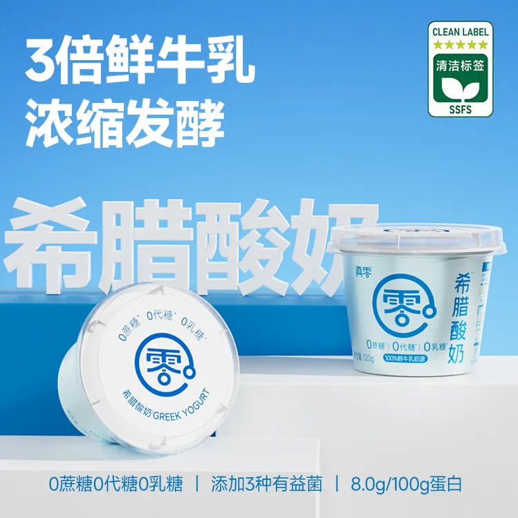【白老师专属】真零希腊酸奶0蔗糖0代糖0乳糖3倍浓缩酸奶顺丰发货SJ商品图