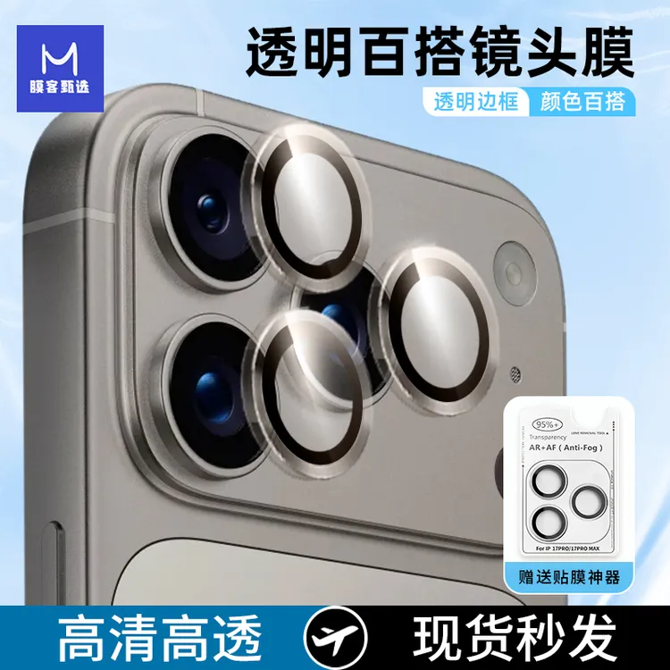 适用iPhone17系列镜头保护膜全包苹果17镜头膜防摔高清【买一送一】