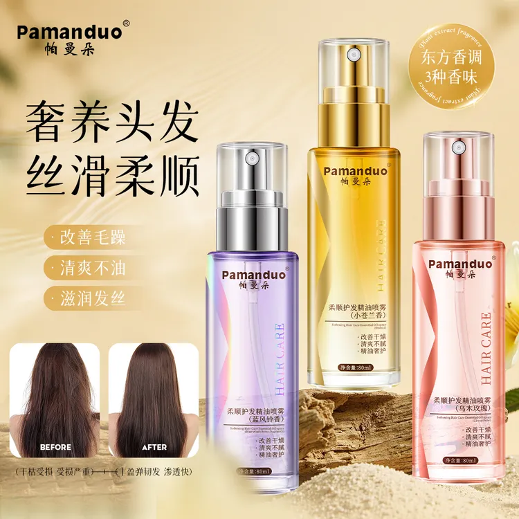 帕曼朵小粉瓶玫瑰香氛免洗护发精油喷雾留香柔顺焕亮烫染持久护理