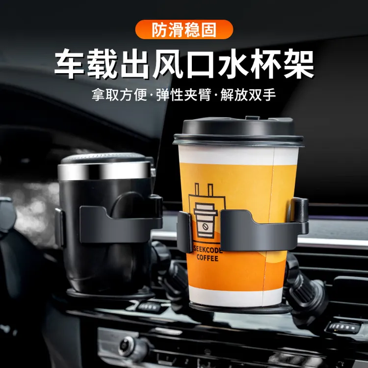 汽车空调出风口水杯架车载杯托饮料架烟灰缸多功能固定悬挂式杯架