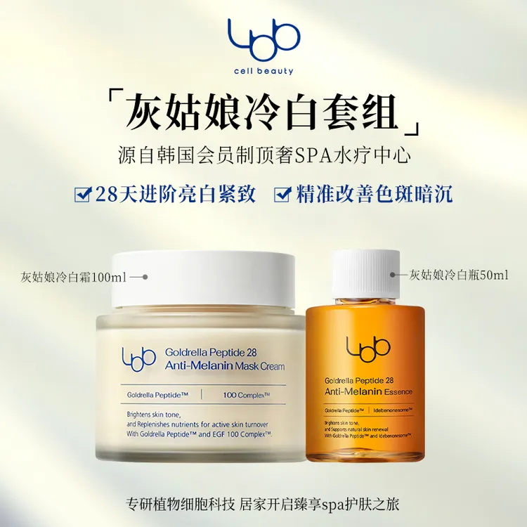 LBB灰姑娘冷白水霜套组亮白紧致护肤舒缓修护补水