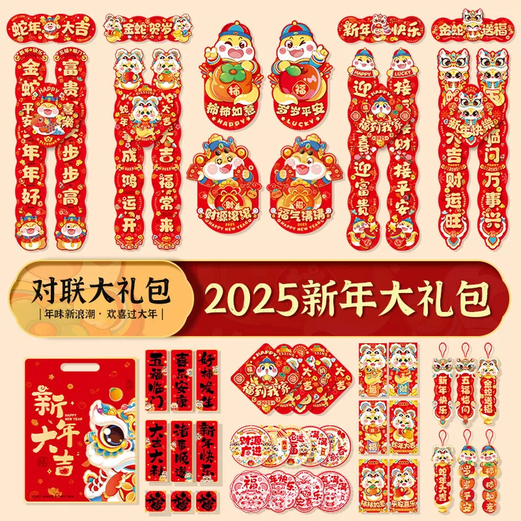 对联大礼包2025蛇年新款春联批货新年家用福字贴年货摆摊春节