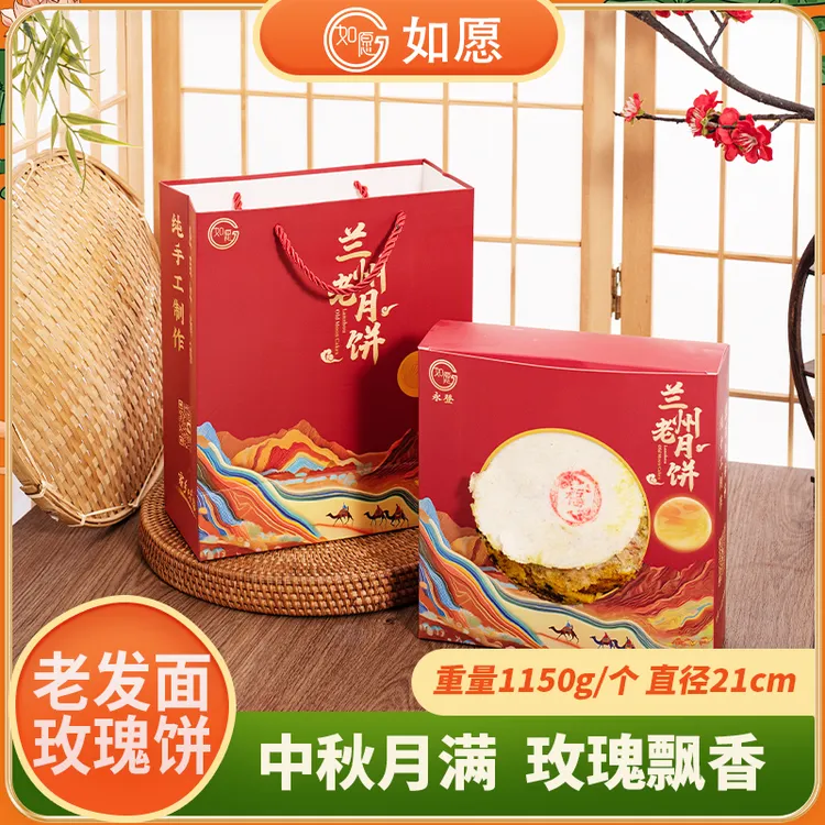 永登如愿老月饼玫瑰胡麻蒸花馍馍大月饼中秋礼盒兰州千层饼老发面