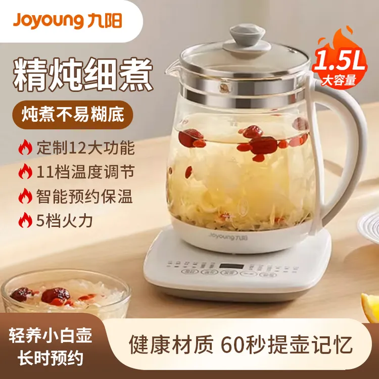 九阳养生壶家用全自动一体花茶壶多功能预约煮茶器烧水壶1506BQ  