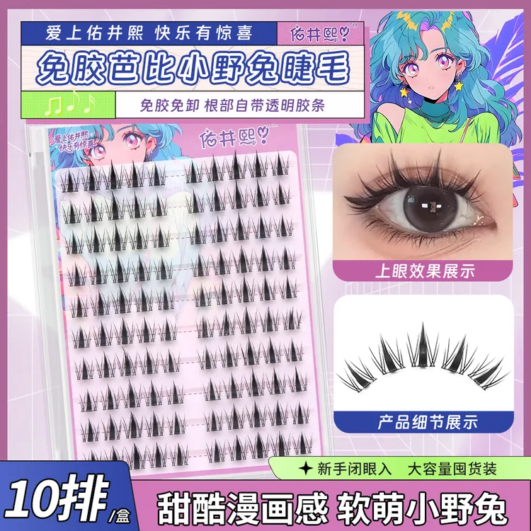 【芭比小野兔】大容量免胶懒人兔系假睫毛甜酷漫画新手软萌柔软舒适