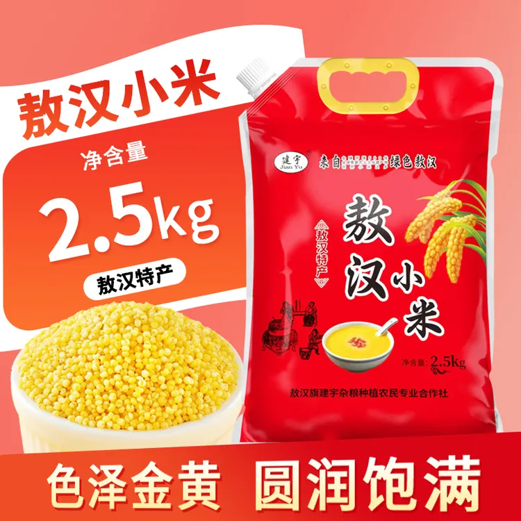【敖汉小米品质升级】5斤香甜小米敖汉小米香糯口感软糯早餐代餐