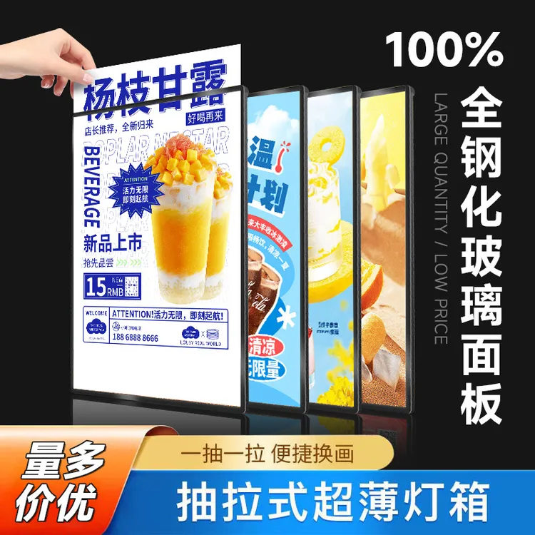 超薄抽画灯箱钢化玻璃广告牌挂墙式奶茶摆台招牌点餐