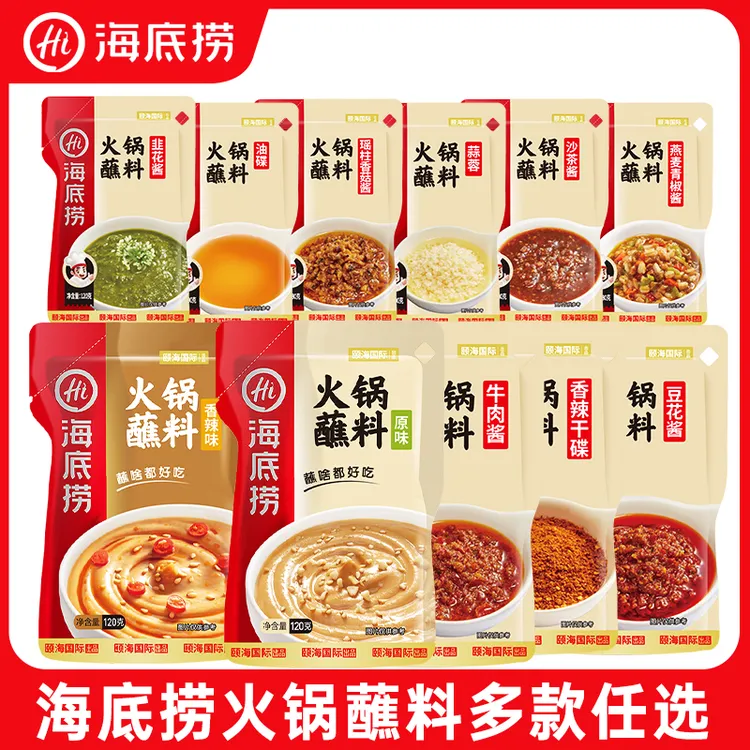 海底捞火锅蘸料芝麻酱家用酱料干碟蘸酱花生麻酱沾料小料台调味料