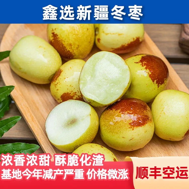 鑫选 新疆露天小冬枣3-3.6斤酥脆 浓香浓甜新鲜采摘水果 顺丰空运
