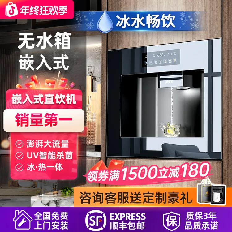 净派森嵌入式直饮机管线机饮水机净化加热一体机RO反渗透厨下净水