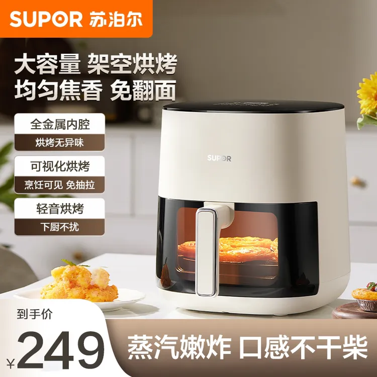 苏泊尔空气炸锅大容量可视化蒸汽嫩炸不干柴烘烤抽拉锅官方旗舰店