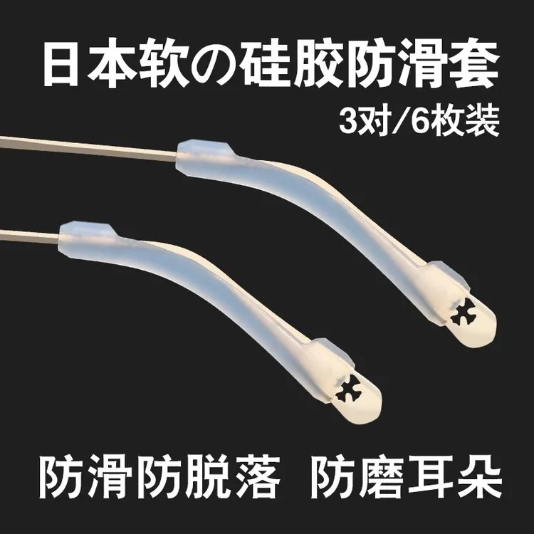 眼镜防滑套耳后防疼痛超软硅胶耳托防磨防脱落好物固定配件镜腿套