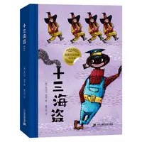 【当当】十三海盗（彩插版）幻想文学大师恩德作品