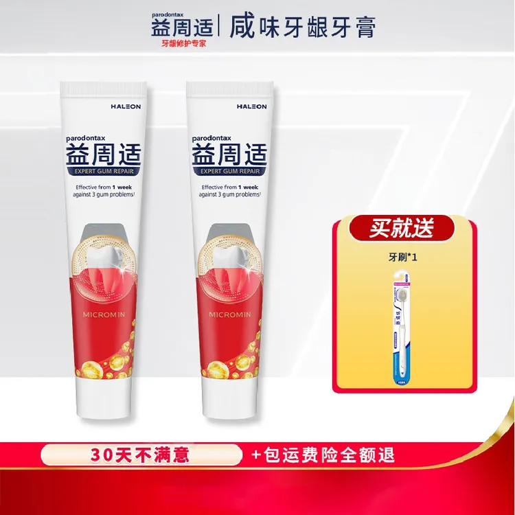 【咸味牙膏】牙黄克星益周适牙龈修护美白牙膏除顽固牙渍110g*2 DSP