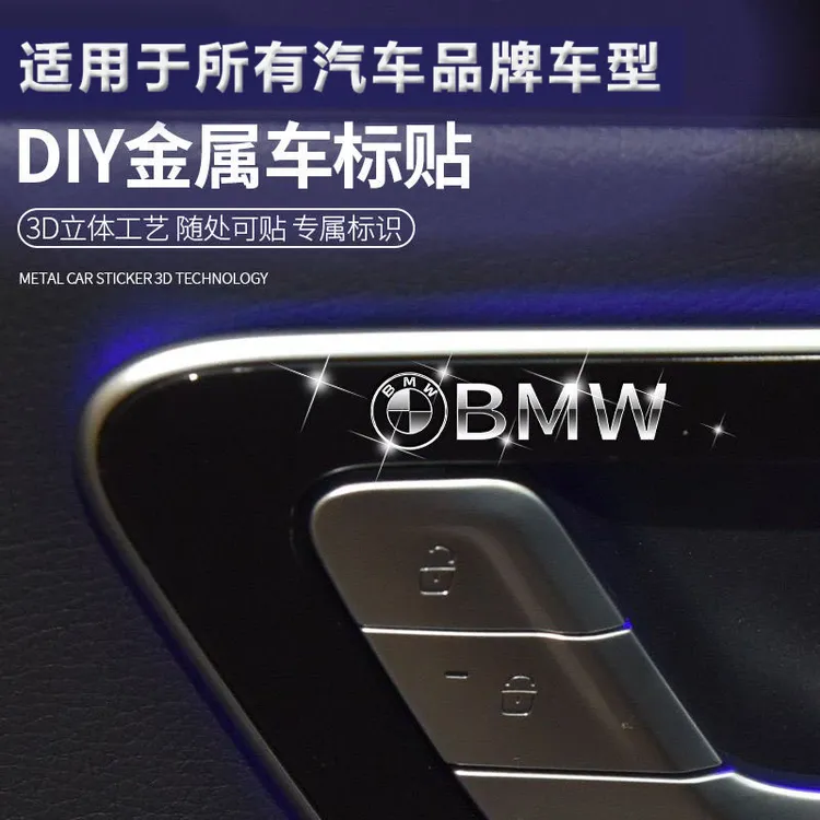 新款汽车金属3D立体车贴用于中控车窗内饰车门改装个性创意装饰